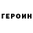 ГЕРОИН афганец Daniel Usen